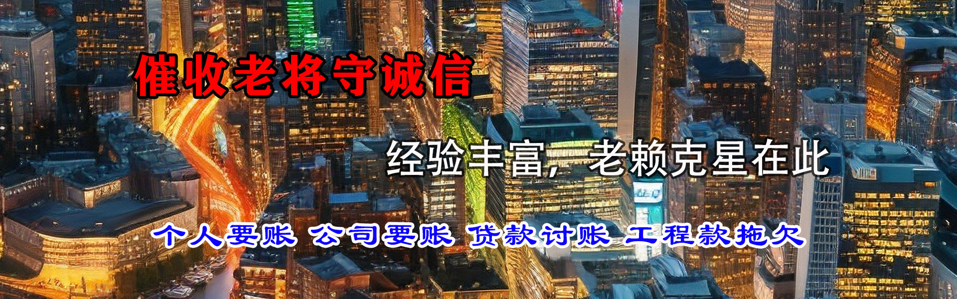 宣州收债公司